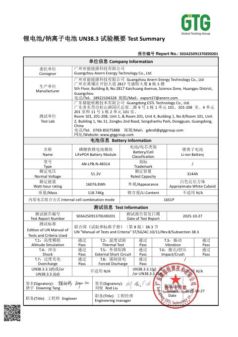 AN-LPB-N-48314 UN38.3 Test Summary first page
