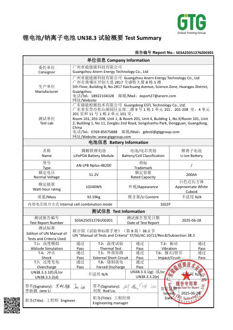 AN-LPB-Nplus-48200 UN38.3 Test Summary first page