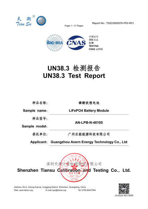 AN-LPB-N-48100 UN38.3 Test Report first page