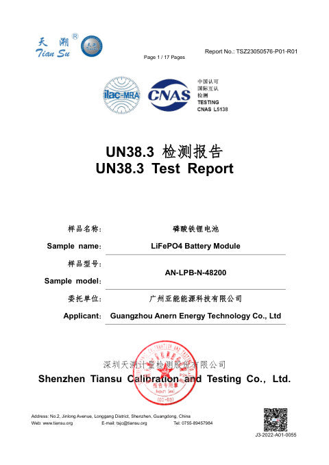 AN-LPB-N-48200 UN38.3 Test Report first page