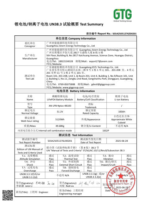 AN-LPB-Nplus-48100 UN38.3 Test Summary first page